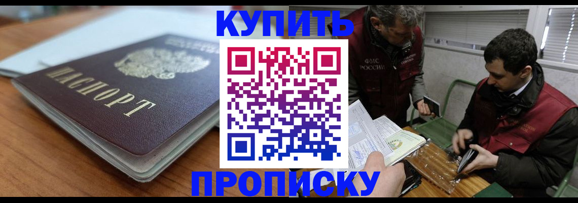 временная регистрация гарантия в Асино