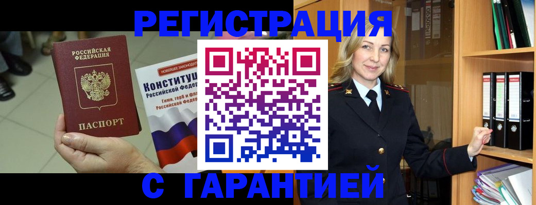 прописка поиск в Асино
